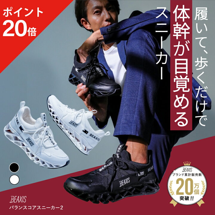 楽天市場】☆ポイント20倍☆【総合1位獲得】 バランスコアスニーカー2 