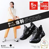 【5％OFF+ライブ限定クーポンで1,000円OFF】 バランスコアスニーカー2.5 BEAXIS ( ビーアクシス ) バラン…