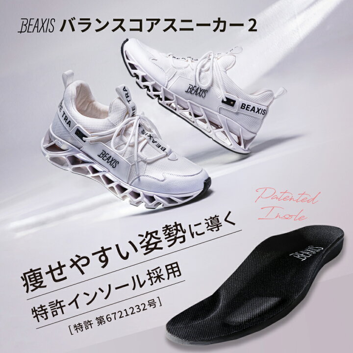 楽天市場】☆ポイント10倍☆ バランスコアスニーカー2 BEAXIS ( ビー  