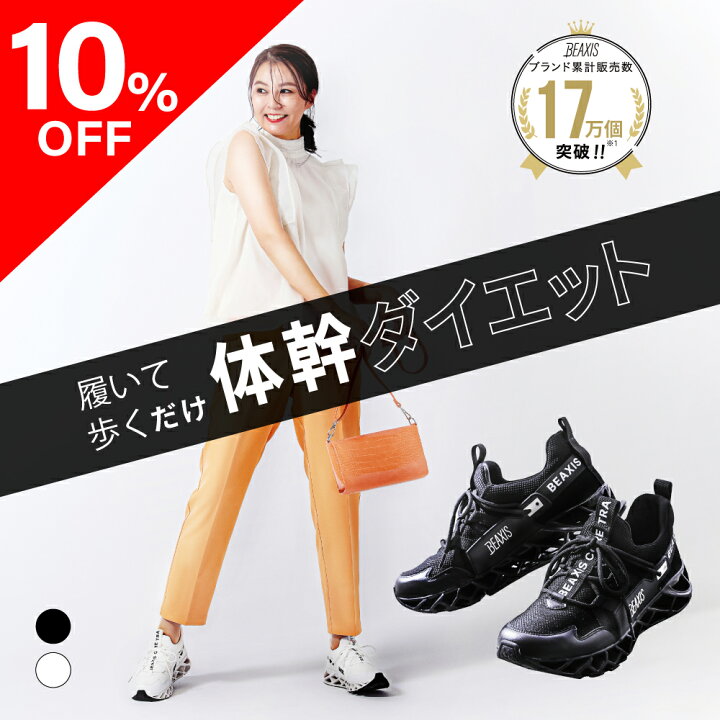 楽天市場】☆10%OFFクーポン☆ バランスコアスニーカー2 BEAXIS ( ビー 