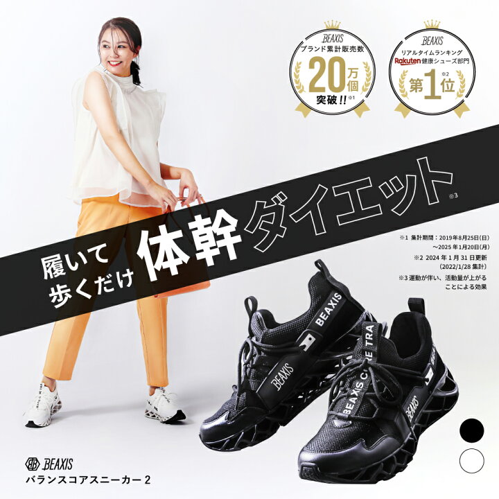 楽天市場】バランスコアスニーカー2 BEAXIS ( ビーアクシス 