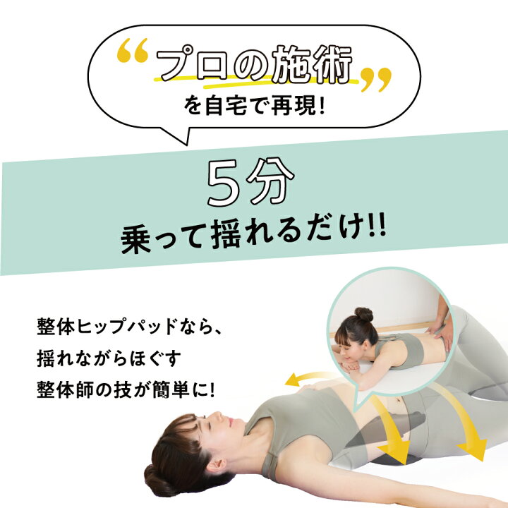 楽天市場】整体骨盤パッド RAKUNA ラクナ ヒップパッド お尻 ヒップ 腰 