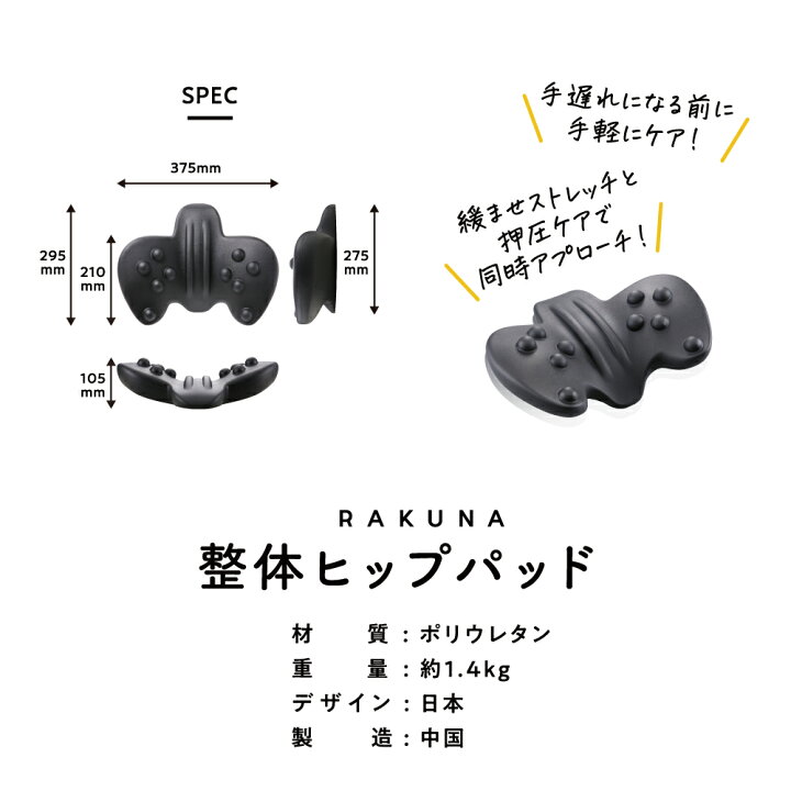 楽天市場】整体骨盤パッド RAKUNA ラクナ ヒップパッド お尻 ヒップ 腰 