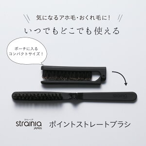 �y�|�C���g10�{�z �|�C���g�X�g���[�g�u���V strainia ( �X�g���[�j�A ) �X�g���[�g�u���V �w�A�u���V �w�A�P�A �u���V �X�^�C�����O �X�g���[�g ������ �L���[�e�B�N�� �Q��