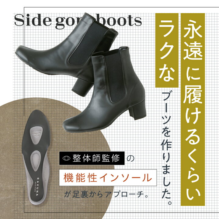 楽天市場】整体サイドゴアブーツ ヒールタイプ 5.5cmヒール RAKUNA 