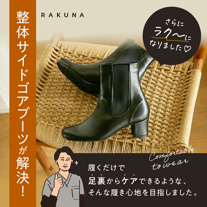 楽天市場】整体サイドゴアブーツ ヒールタイプ 5.5cmヒール RAKUNA 
