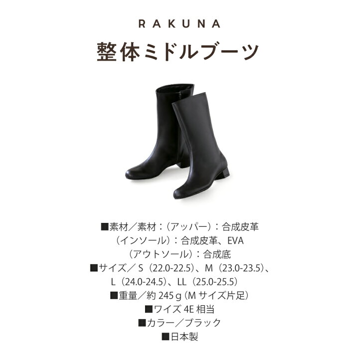 楽天市場】整体ミドルブーツ RAKUNA ( ラクナ ) 整体 ブーツ ミドル 