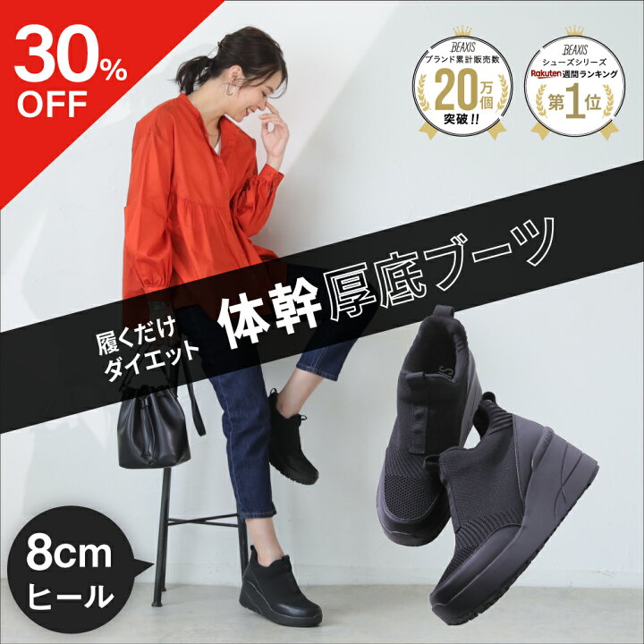 楽天市場】【30%OFF】 バランスコアブーツ BEAXIS ( ビーアクシス 