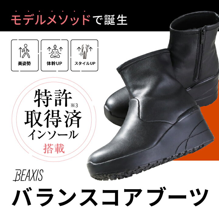 楽天市場】☆ポイント10倍☆ バランスコアブーツ BEAXIS ( ビー 