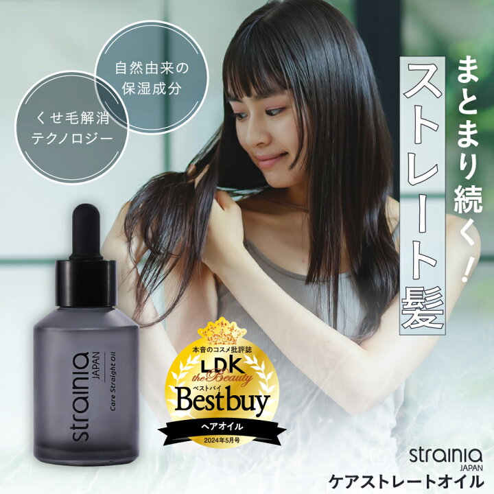 楽天市場】☆ポイント10倍☆ ケアストレートオイル strainia 