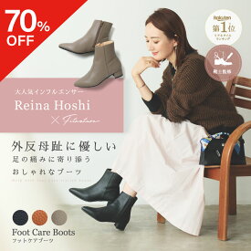 【ポイント10倍】 【70％OFF】 Foot Care Boots (フットケアブーツ) Fitnature (フィットナチュール) ブーツ シューズ 外反母趾 足 補正 歩行 フィットナチュール 足裏ケア 柔らかい 秋 冬 おすすめ 人気 アメプラ