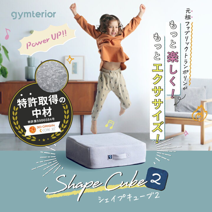 楽天市場】【 シェイプキューブ2 gymterior (ジムテリア)】大人気 