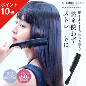 �y�|�C���g10�{�z �P�A�X�g���[�g�R�[�� strainia ( �X�g���[�j�A ) �X�g���[�g�R�[�� �� ���� �N�V �R�[�� �w�A�P�A �X�^�C�����O �X�g���[�g �_���[�W ������ �~�J ���C ���˂� �L���� �L���[