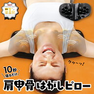 【公式】 肩甲骨はがしピロー RAKUNA ラクナ 肩 かた 首 肩甲骨 肩甲骨はがし ピロー コリ こり 肩こり …