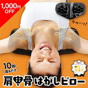 【ポイント10倍】 【1000円OFFクーポン】 【公式】 肩甲骨はがしピロー RAKUNA ラクナ 肩 かた 首 肩甲骨 肩甲骨はが…