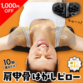 【1000円OFFクーポン】 【公式】 肩甲骨はがしピロー RAKUNA ラクナ 肩 かた 首 肩甲骨 肩甲骨はがし ピロー コリ こり 肩こり ツボ押し はがし ほぐす ほぐし 解消グッズ マッサージ ストレッチ 健康グッズ 整体 amepla アメプラ
