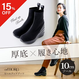 【15％OFFクーポン】ヒールアップブーツ ニットタイプ ジップタイプ orMORE (オアモア) ブーツ 厚底 疲れない 歩きやすい ヒール レディース 厚底ブーツ ショートブーツ コンフォート 軽量 ニットブーツ 体幹 黒 ブラック おすすめ 人気 アメプラ
