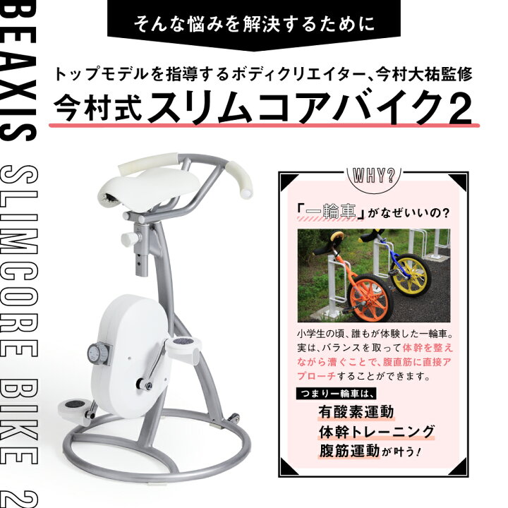 楽天市場】スリムコアバイク2 BEAXIS ( ビーアクシス 