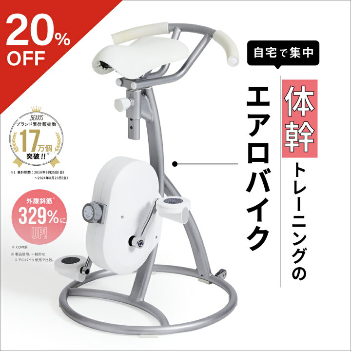楽天市場】【20％OFF】 スリムコアバイク2 BEAXIS ( ビーアクシス 