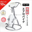 【ポイント10倍】 スリムコアバイク2 BEAXIS ( ビーアクシス ) ダイエット バイク コアバイク エアロバイク スピンバイク 有酸素運動 スタイルアップ 体幹 スリムボディ おすすめ 人気 プレゼント ギフト BEAXIS アメプラ