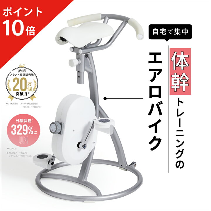 楽天市場】☆ポイント10倍☆ スリムコアバイク2 BEAXIS ( ビーアクシス 
