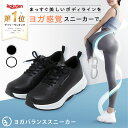 ヨガバランススニーカー Circle balance サークルバランス ダイエットシューズ スニーカー ダイエット モデル ウォーキング ランニング スタイルアップ 体幹 ヨガ 美姿勢 ボディライン バランス感覚 アメプラ