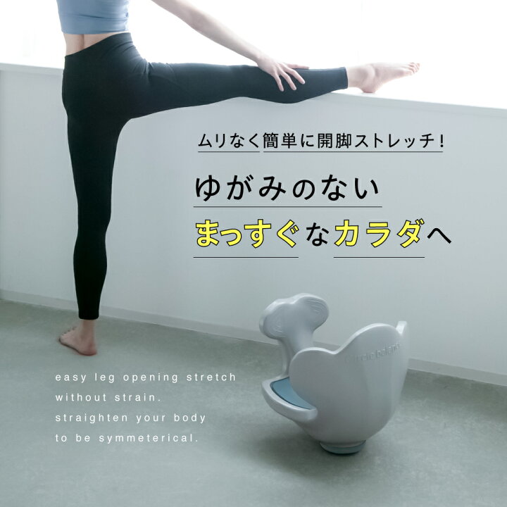楽天市場】ヨガバランス開脚チェア Circle balance サークルバランス 