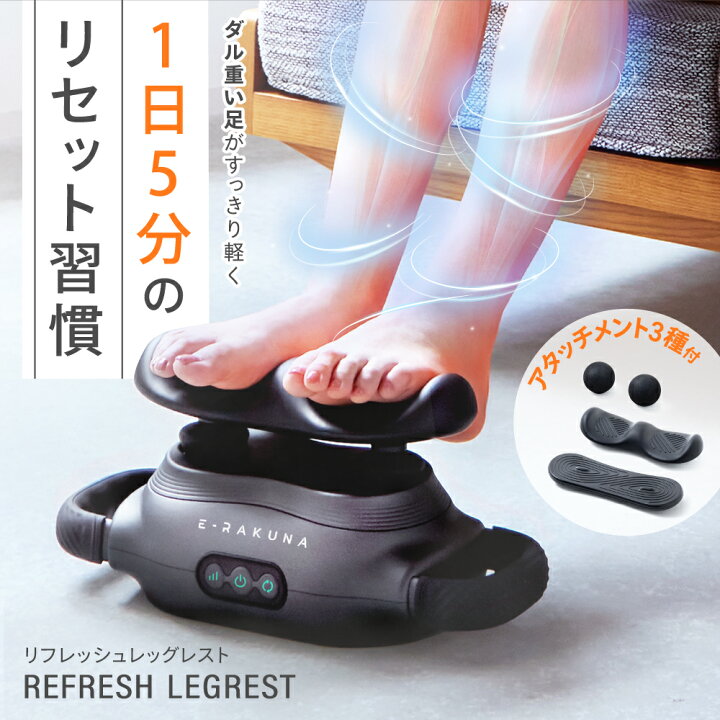 楽天市場】リフレッシュレッグレスト E-RAKUNA イーラクナ 足 あし 