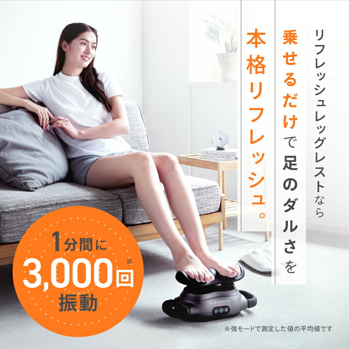 楽天市場】リフレッシュレッグレスト E-RAKUNA ( イーラクナ ) 足 あし  
