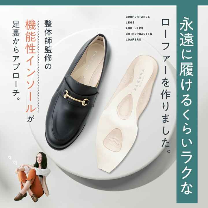 楽天市場】カラー整体ビットローファー RAKUNA ( ラクナ ) ビット 