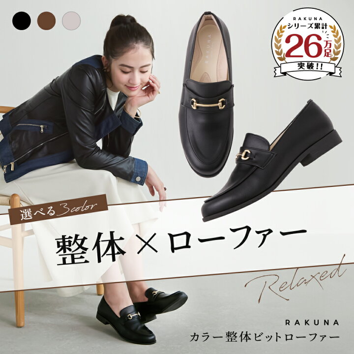 楽天市場】カラー整体ビットローファー RAKUNA ( ラクナ ) ビット 