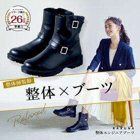 整体エンジニアブーツ RAKUNA ( ラクナ ) 整体 整体ブーツ 走れる 痛くない 疲れない 楽 黒 ブラック ショートブーツ ローヒール ぺたんこ レディース 歩きやすい ゆったり 人気 おすすめ ギフト アメプラ