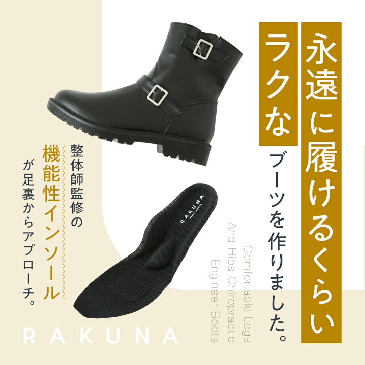 楽天市場】【30%OFF】 整体エンジニアブーツ RAKUNA ( ラクナ ) 整体 