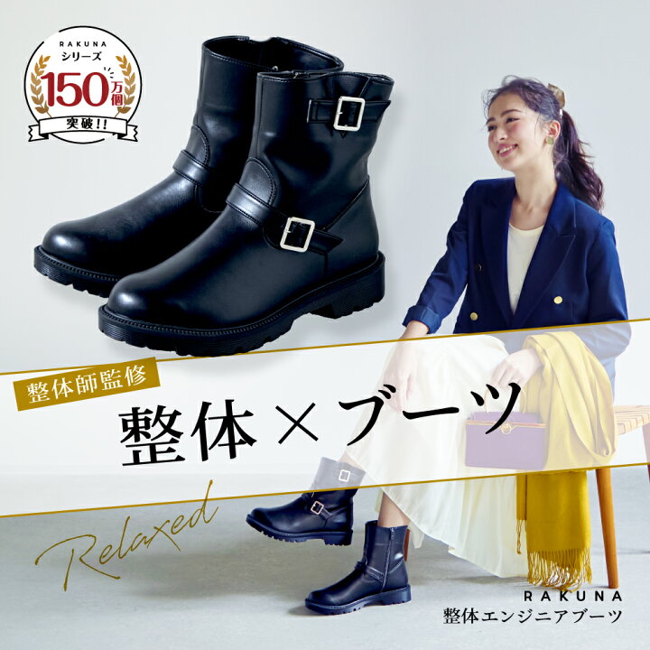 楽天市場】【ポイント10倍】 整体エンジニアブーツ RAKUNA ( ラクナ 