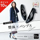 【ポイント10倍】 『雑誌STORY/CLASSYに掲載』 整体パンプス2 ベーシック [ 5.5cm ヒール ] RAKUNA ラクナ パンプス 痛くない 柔らかい 整体 走れる オフィス リクルート 入学式 卒業式 通勤 冠婚葬祭 足 腰 幅広 姿勢 疲れない 外反母趾 アメプラ
