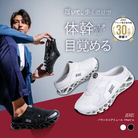 バランスコアミュール メンズ BEAXIS ビーアクシス ダイエットシューズ スニーカー ダイエット モデル ウォーキング ランニング 有酸素運動 スタイルアップ 体幹 トレーニング 運動 アメプラ