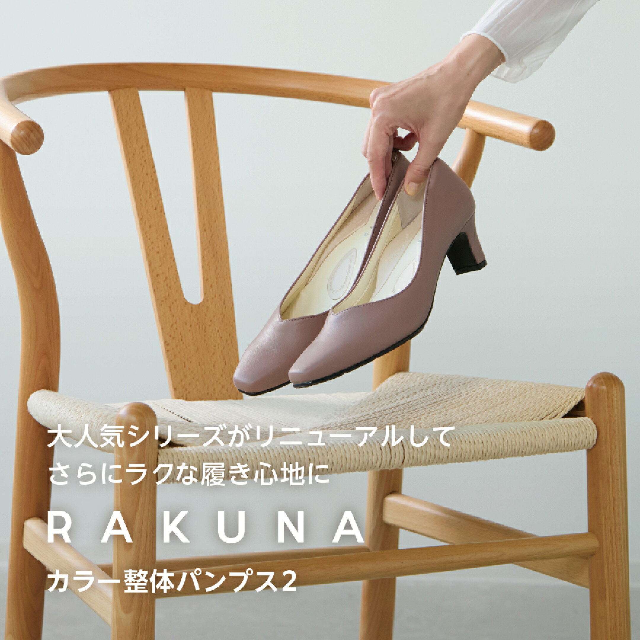 カラー整体パンプス2