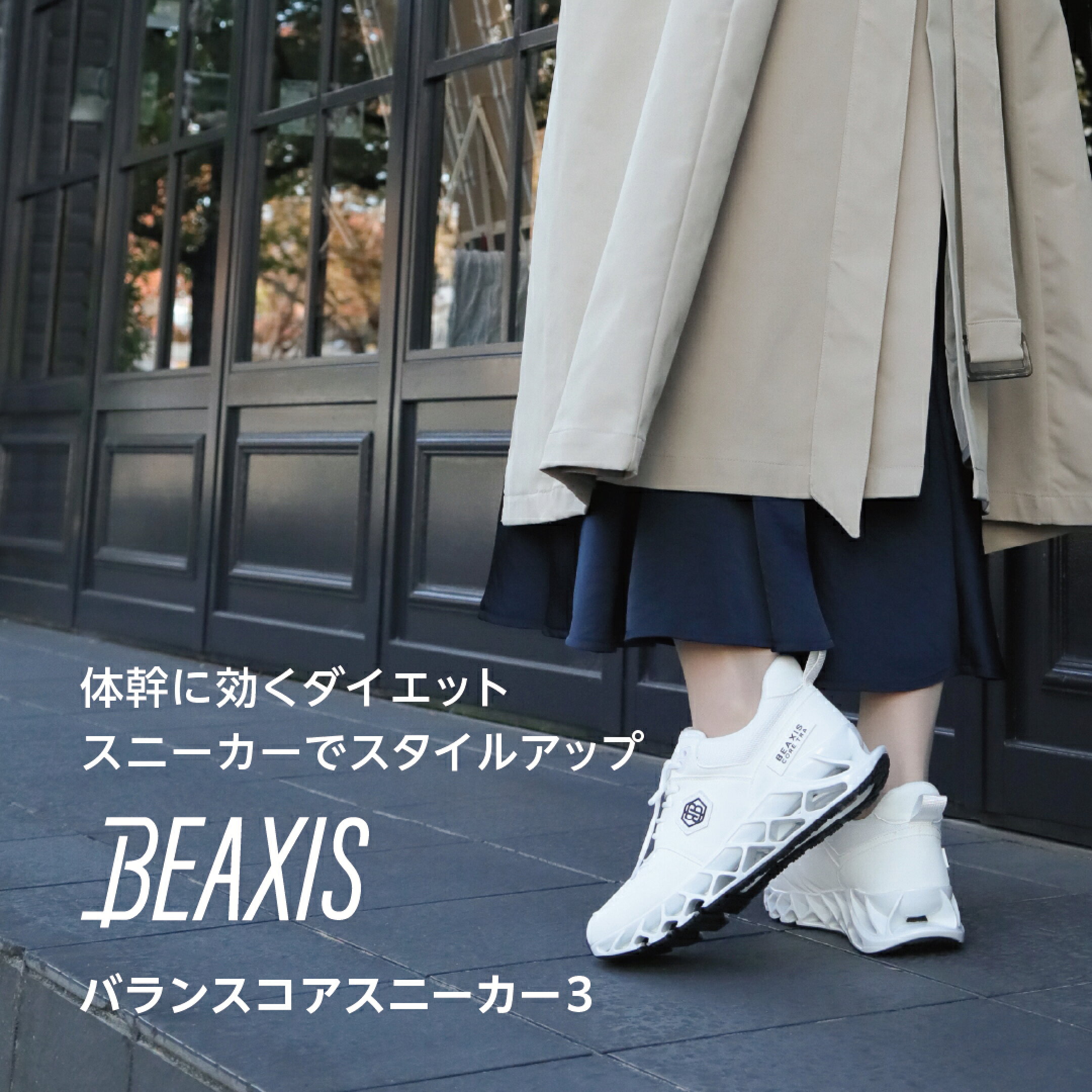 バランスコアスニーカー3