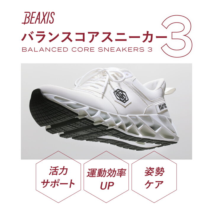楽天市場】バランスコアスニーカー3 メンズ BEAXIS ( ビーアクシス 