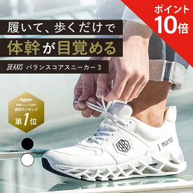 【ポイント10倍】 バランスコアスニーカー3 メンズ BEAXIS ( ビーアクシス ) ダイエットシューズ 体幹 スニーカー ダイエット シューズ バランスコアスニーカー バランスコア ダイエットスニーカー ウォーキング ランニング 有酸素運動 アメプラ