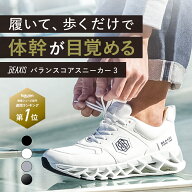 バランスコアスニーカー3 メンズ BEAXIS ( ビーアクシス ) ダイエットシューズ 体幹 スニーカー ダイエッ…