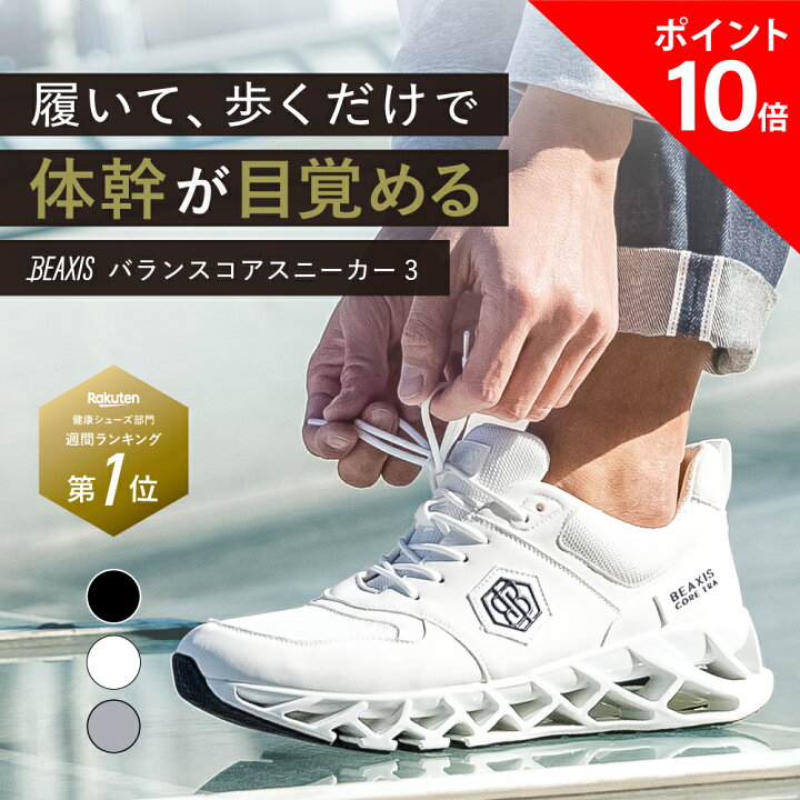 楽天市場】【ポイント10倍】 バランスコアスニーカー3 メンズ BEAXIS 