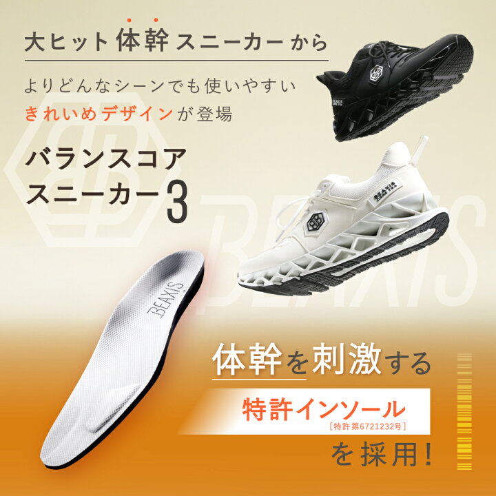 楽天市場】バランスコアスニーカー3 BEAXIS ( ビーアクシス 