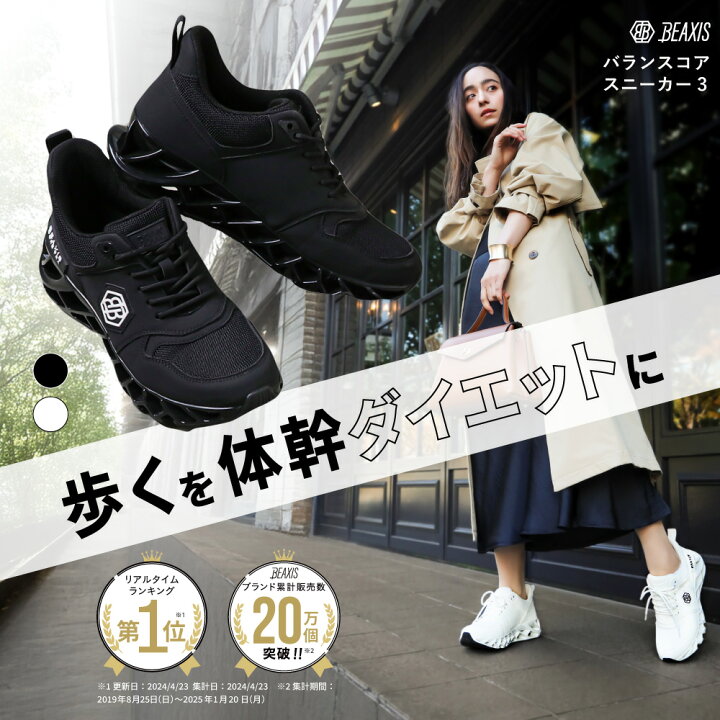 楽天市場】バランスコアスニーカー3 BEAXIS ( ビーアクシス  
