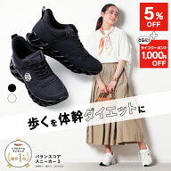 【5％OFF+ライブ限定クーポンで1,000円OFF】 バランスコアスニーカー3 BEAXIS ビーアクシス ダイエットシ…