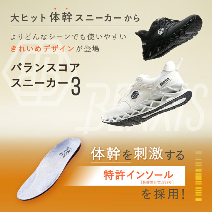 楽天市場】【ポイント10倍】 バランスコアスニーカー3 BEAXIS ビー 