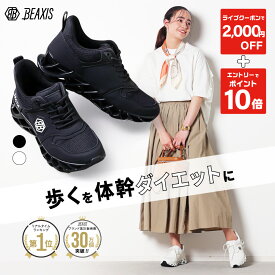 【LIVEクーポン2000円OFF＆エントリーで最大P10倍】 バランスコアスニーカー3 BEAXIS ビーアクシス ダイエットシューズ 体幹 スニーカー ダイエット シューズ バランスコアスニーカー バランスコア ダイエットスニーカー ウォーキング ランニング トレーニング アメプラ