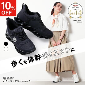 【10%OFFクーポン】 バランスコアスニーカー3 BEAXIS ビーアクシス ダイエットシューズ 体幹 スニーカー ダイエット シューズ バランスコアスニーカー バランスコア ダイエットスニーカー ウォーキング ランニング トレーニング アメプラ