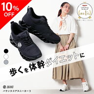 【10％OFFクーポン！ライブ紹介品】 バランスコアスニーカー3 BEAXIS ビーアクシス ダイエットシューズ …