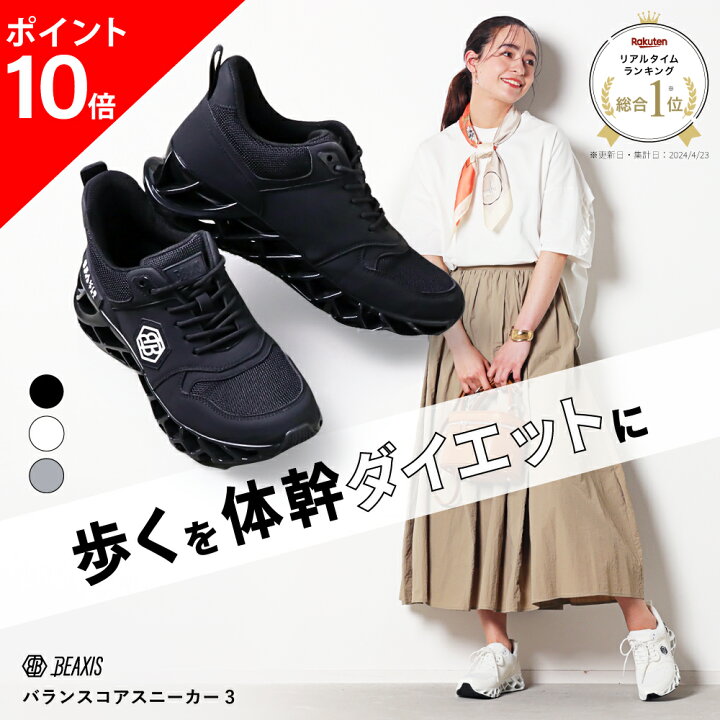 楽天市場】【ポイント10倍】 バランスコアスニーカー3 BEAXIS ビー 